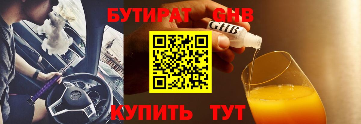Бутират BDO  Вход с VPN  Серпухов 