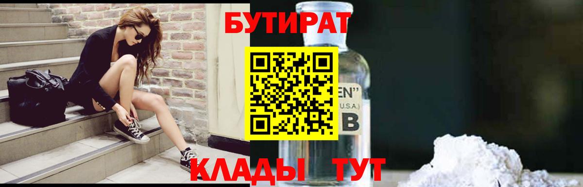 БУТИРАТ бутандиол Серпухов