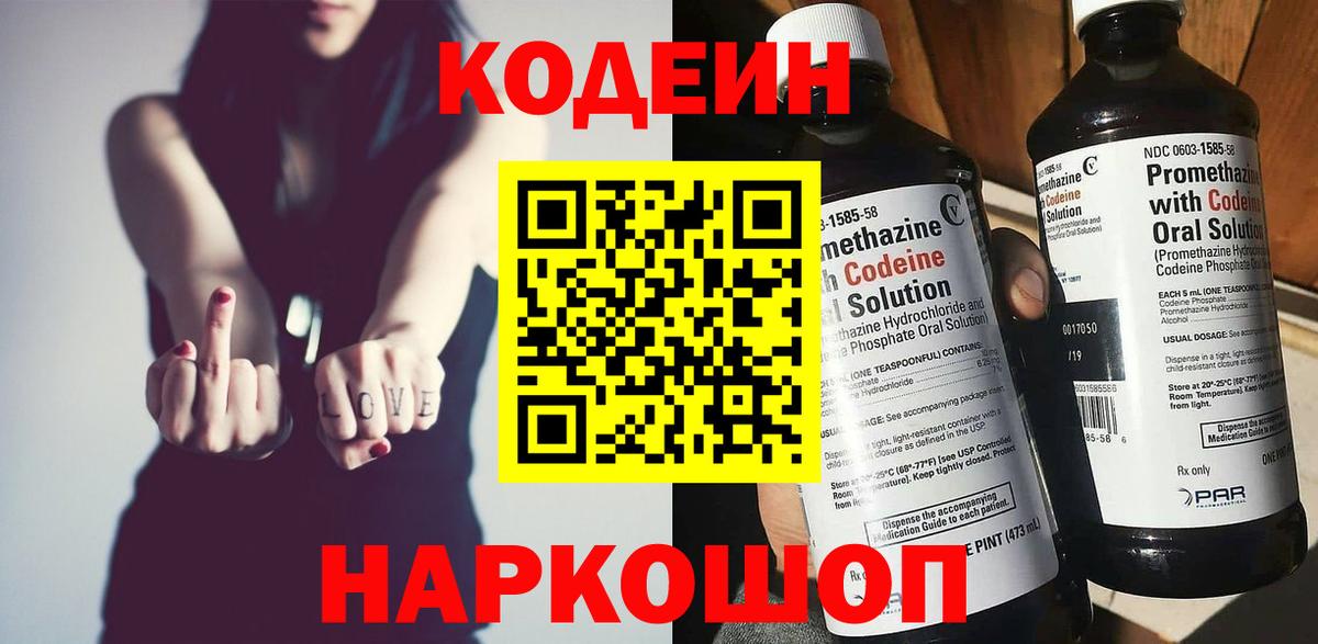 купить наркотик  Кодеин напиток Lean (лин)  Кодеин Purple Drank  Вход с VPN  Серпухов 