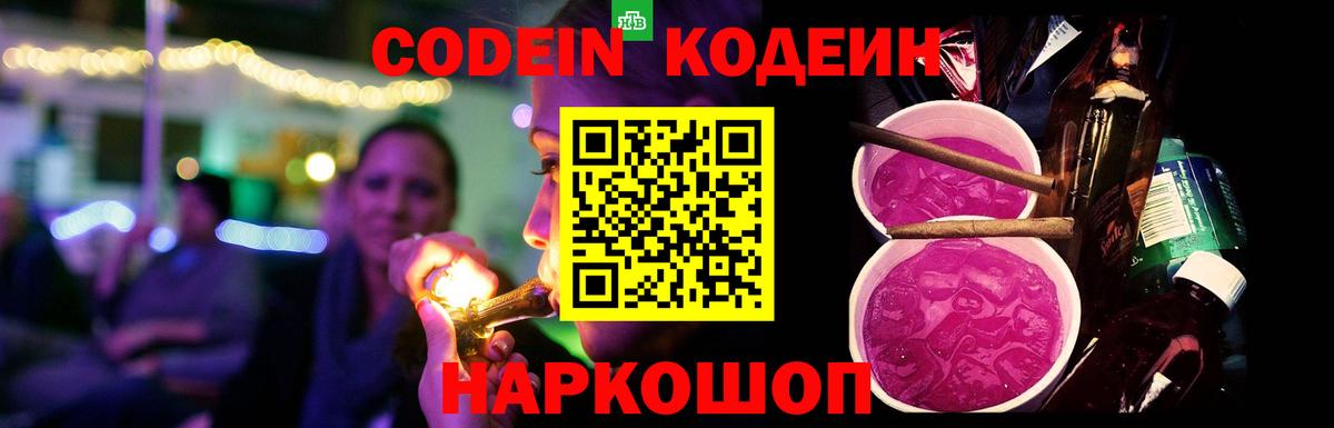 Codein Purple Drank Серпухов